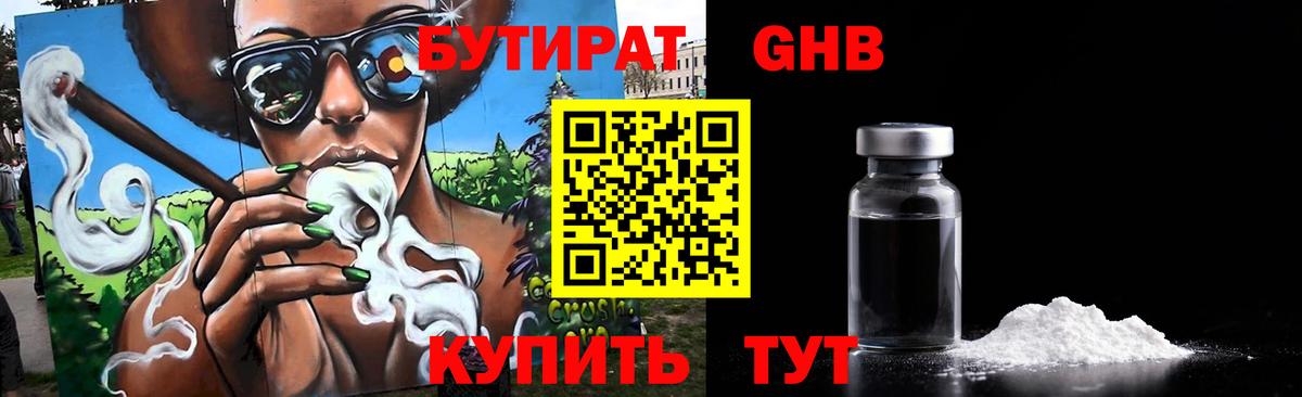 Среднеуральск  БУТИРАТ  Вход с VPN  БУТИРАТ жидкий экстази 