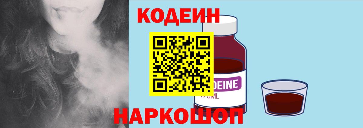 Кодеин напиток Lean (лин)  Вход с VPN  где купить   Среднеуральск 