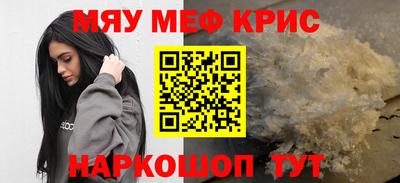 мяу мяу кристалл Славгород