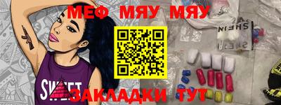 мяу мяу кристалл Славгород